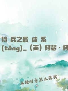 特種兵之最強咸魚系統(tǒng)